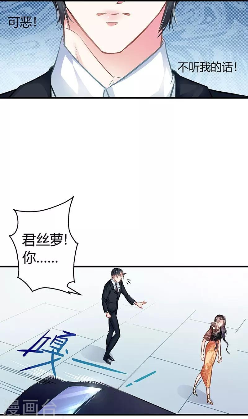 《坏坏美妻甜甜宠》第8话 坐怀不乱 第7页