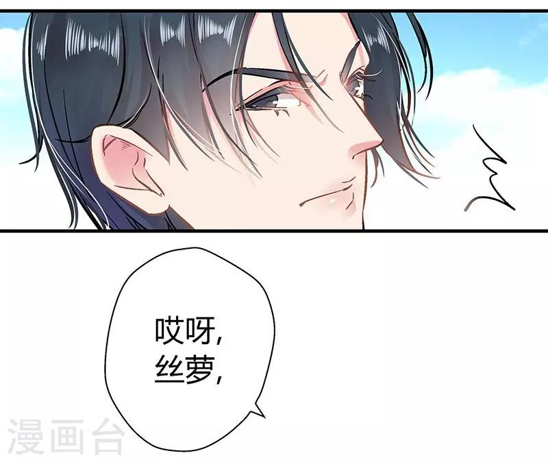 《坏坏美妻甜甜宠》第8话 坐怀不乱 第8页