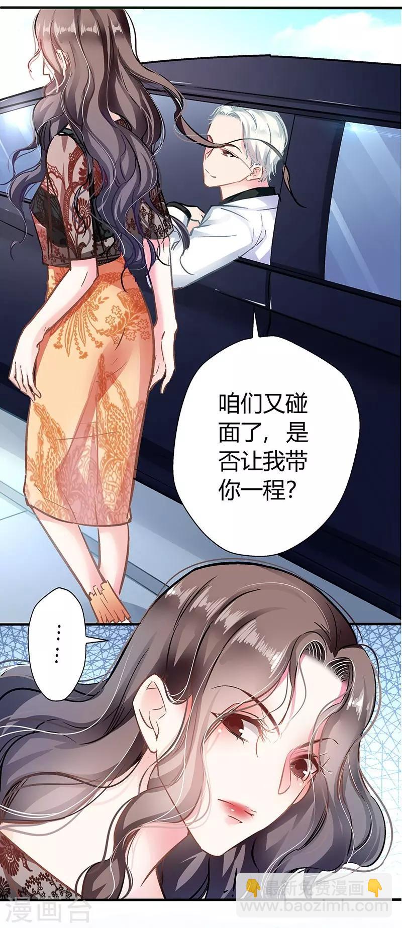 《坏坏美妻甜甜宠》第8话 坐怀不乱 第9页