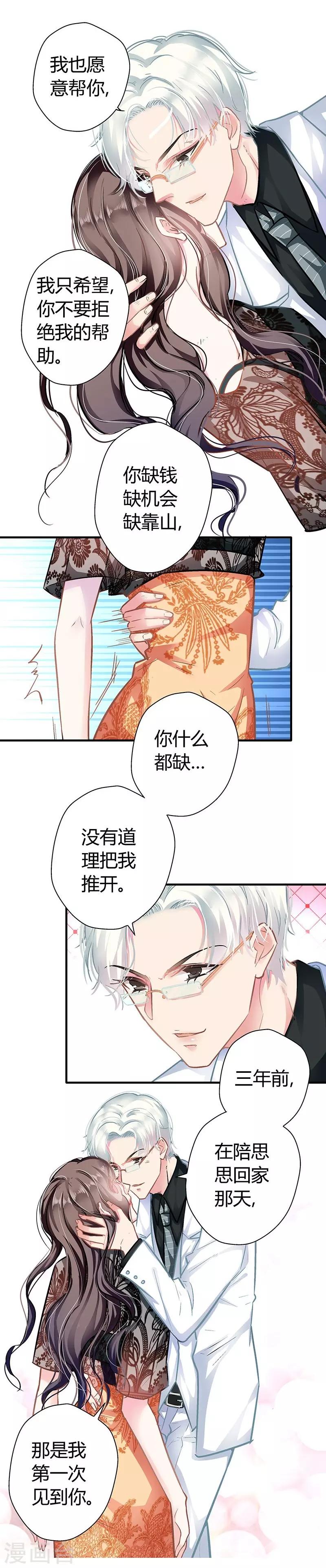 《坏坏美妻甜甜宠》第7话 冤家路窄 第12页