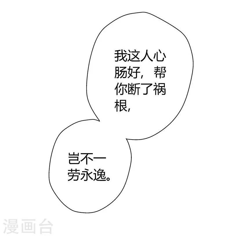 《坏坏美妻甜甜宠》第7话 冤家路窄 第21页