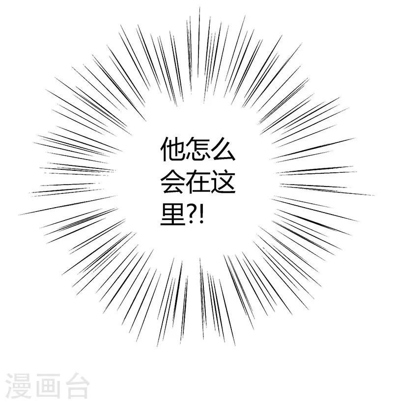 《坏坏美妻甜甜宠》第7话 冤家路窄 第28页