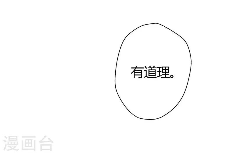 《坏坏美妻甜甜宠》第7话 冤家路窄 第2页