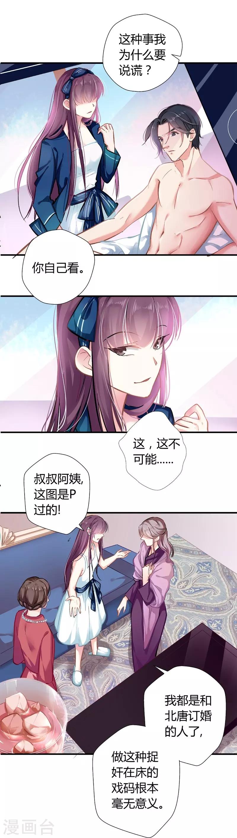 《坏坏美妻甜甜宠》第5话 你算哪根葱？ 第10页