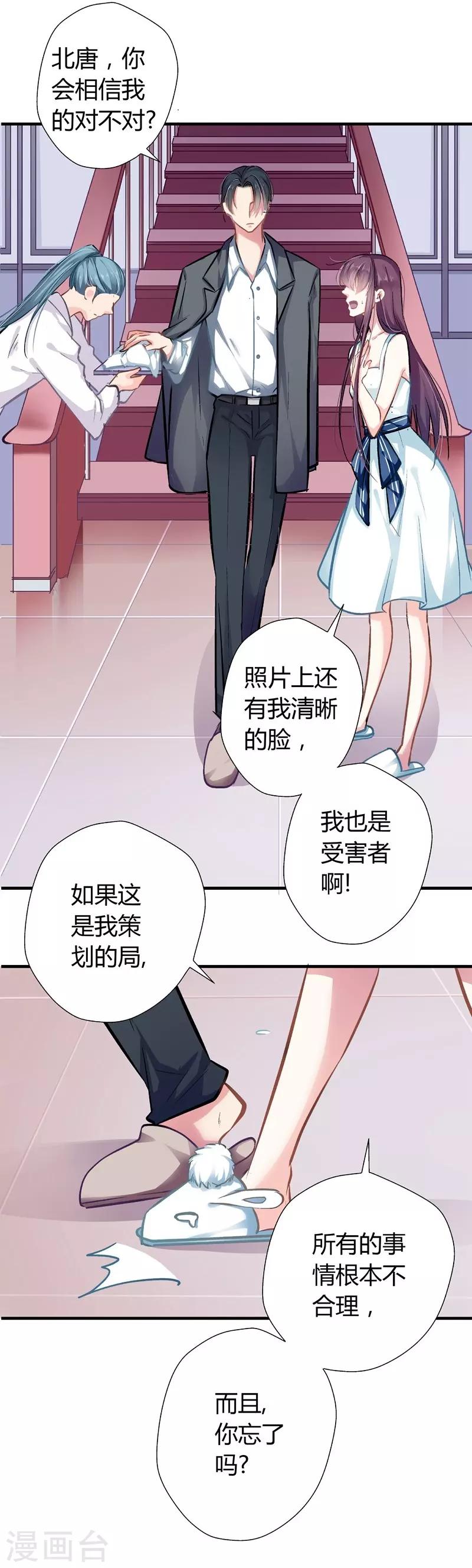 《坏坏美妻甜甜宠》第5话 你算哪根葱？ 第17页