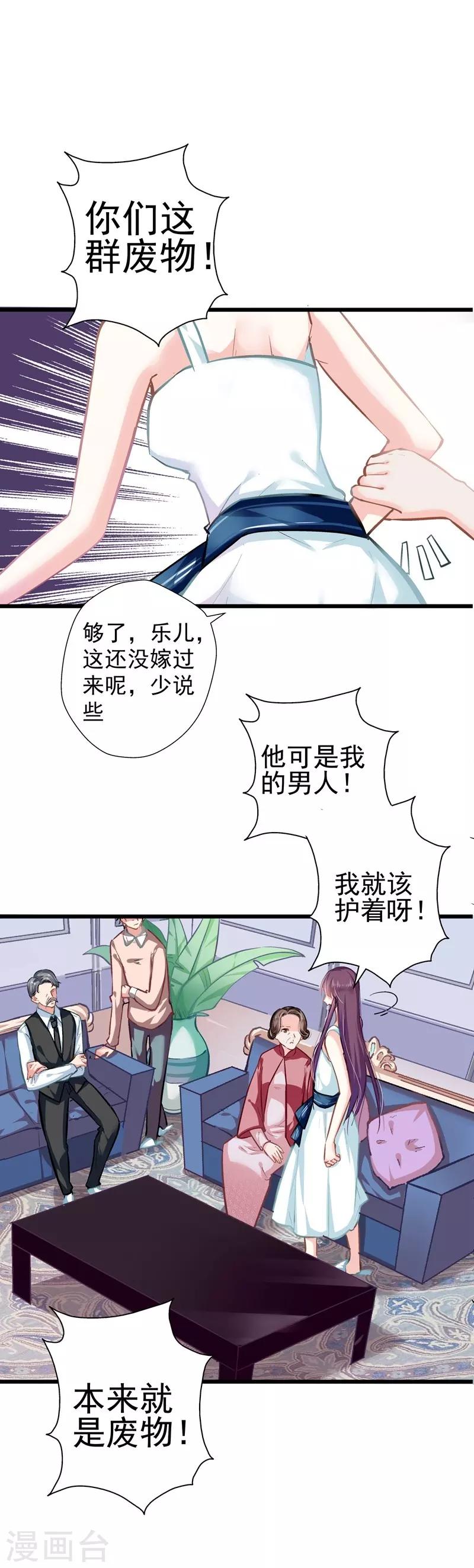 《坏坏美妻甜甜宠》第5话 你算哪根葱？ 第1页
