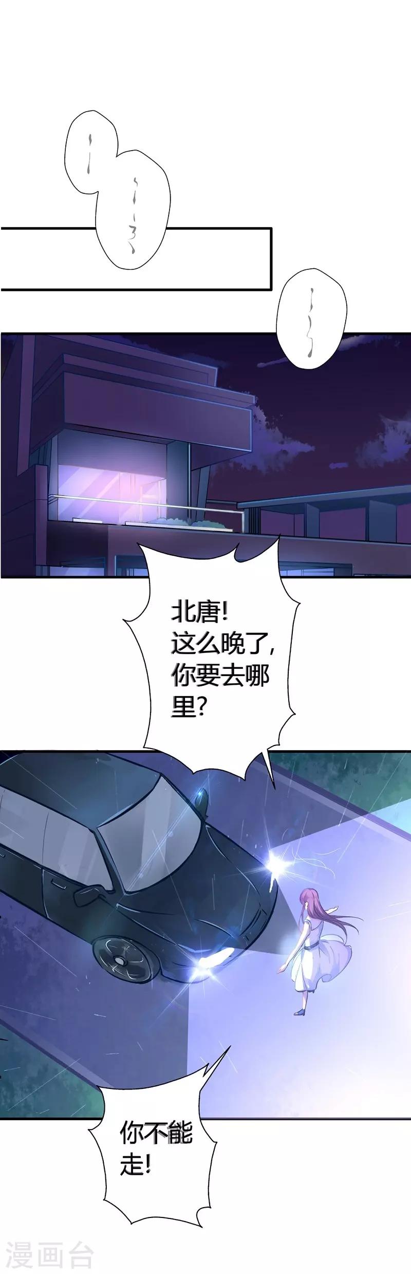 《坏坏美妻甜甜宠》第5话 你算哪根葱？ 第20页
