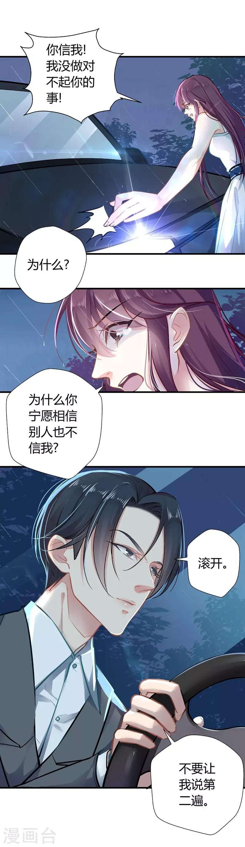 《坏坏美妻甜甜宠》第5话 你算哪根葱？ 第21页