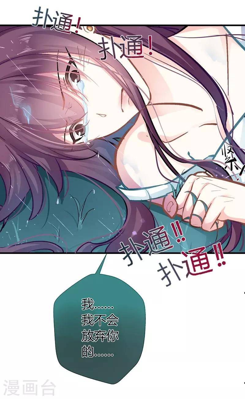 《坏坏美妻甜甜宠》第5话 你算哪根葱？ 第24页