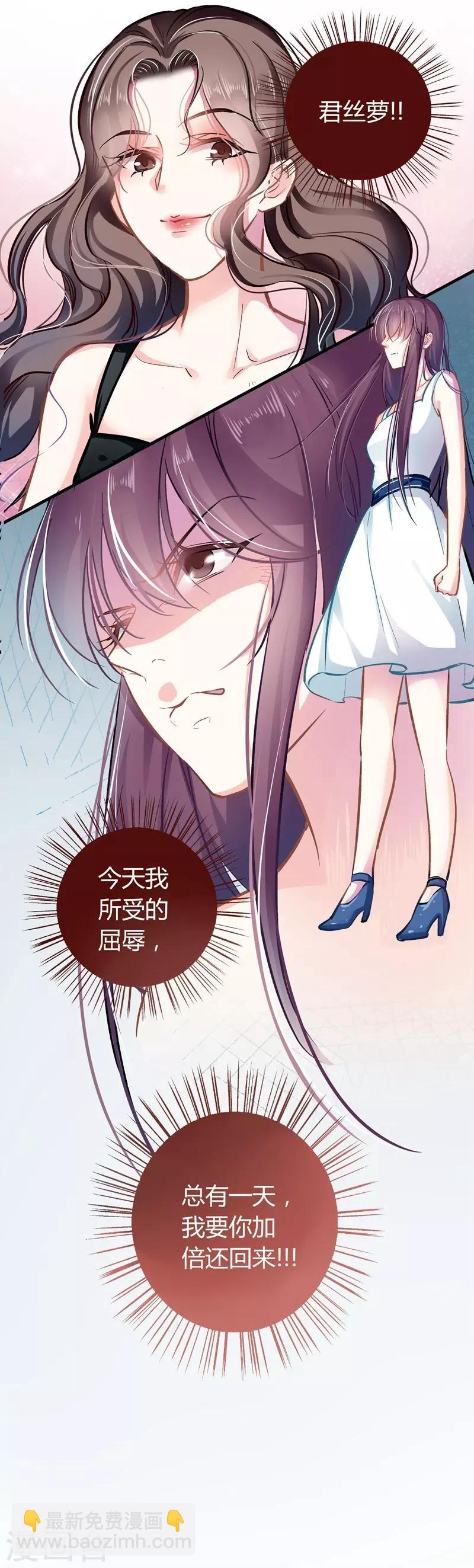 《坏坏美妻甜甜宠》第5话 你算哪根葱？ 第27页