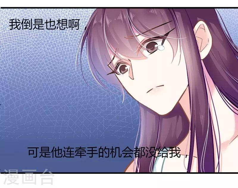 《坏坏美妻甜甜宠》第5话 你算哪根葱？ 第7页
