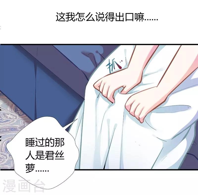 《坏坏美妻甜甜宠》第5话 你算哪根葱？ 第8页
