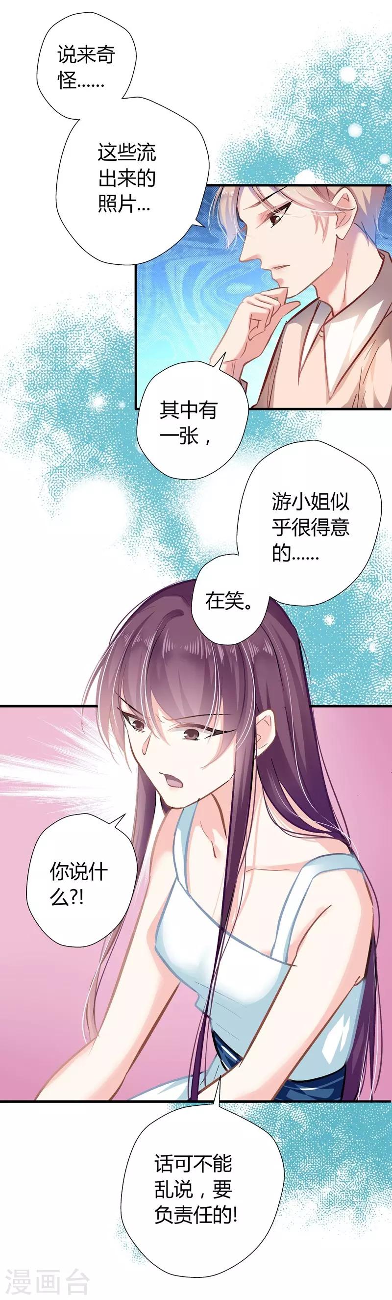 《坏坏美妻甜甜宠》第5话 你算哪根葱？ 第9页