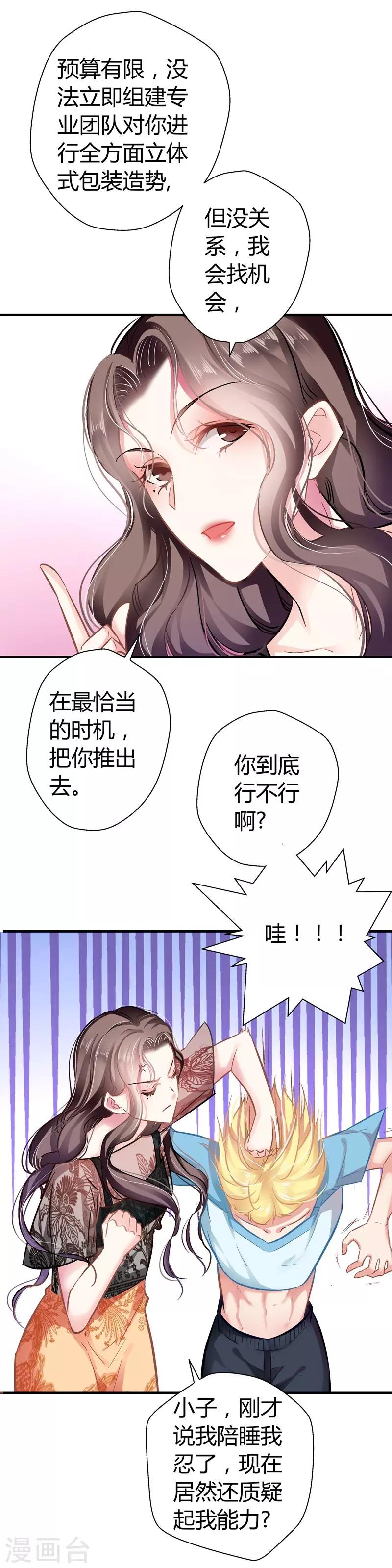 《坏坏美妻甜甜宠》第6话 巧遇 第10页