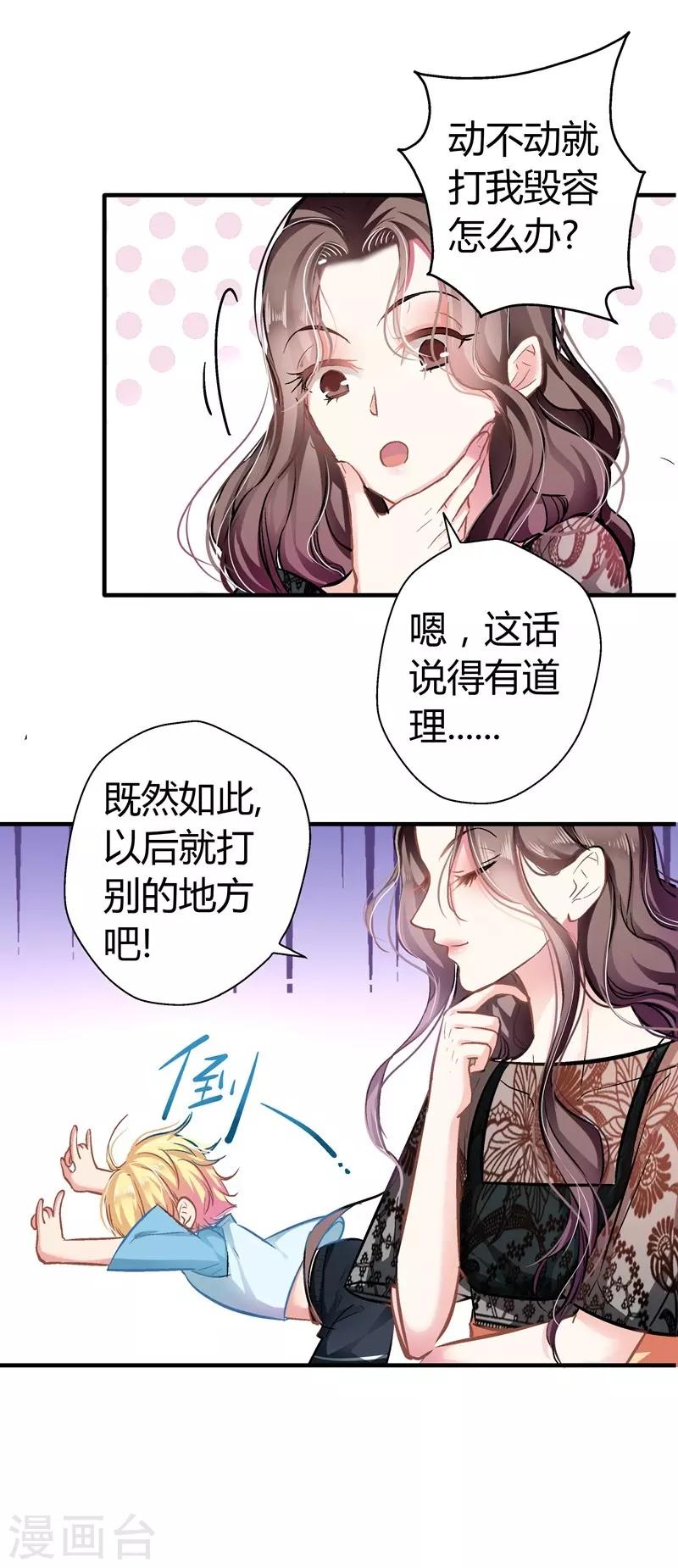 《坏坏美妻甜甜宠》第6话 巧遇 第12页