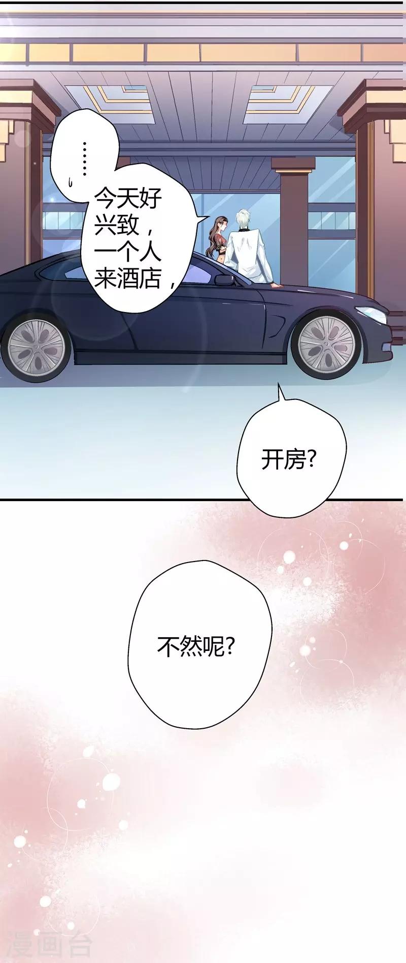 《坏坏美妻甜甜宠》第6话 巧遇 第16页