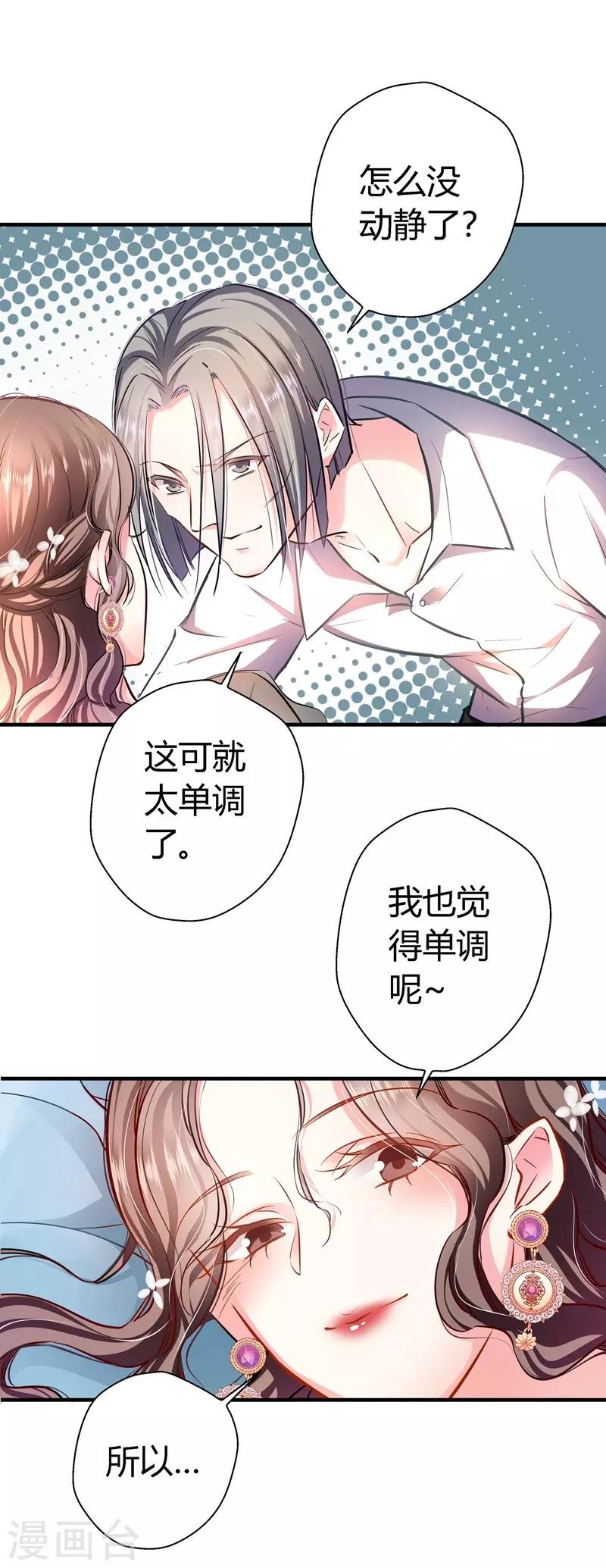 《坏坏美妻甜甜宠》第12话 偷袭？君丝萝的绝地反击！ 第13页