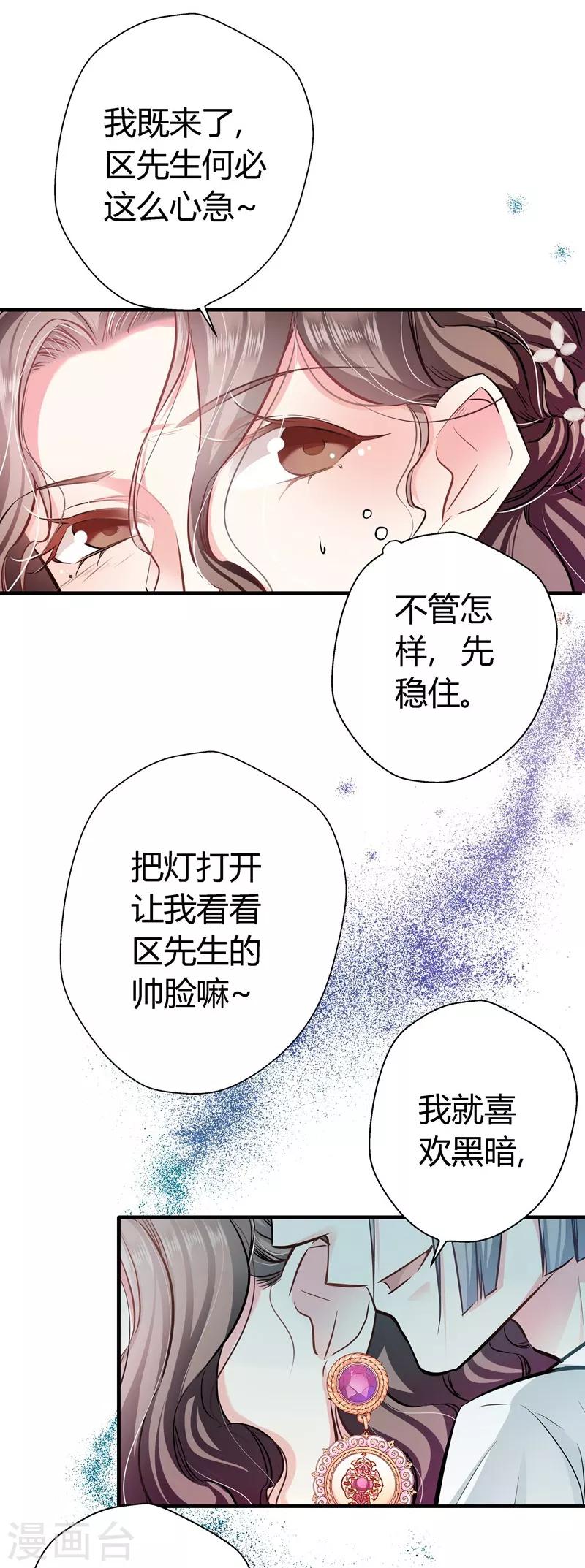 《坏坏美妻甜甜宠》第12话 偷袭？君丝萝的绝地反击！ 第3页