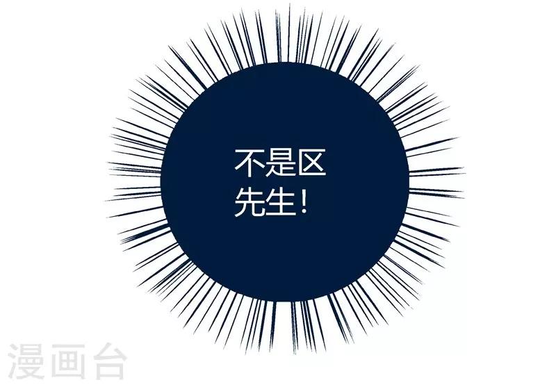 《坏坏美妻甜甜宠》第12话 偷袭？君丝萝的绝地反击！ 第9页