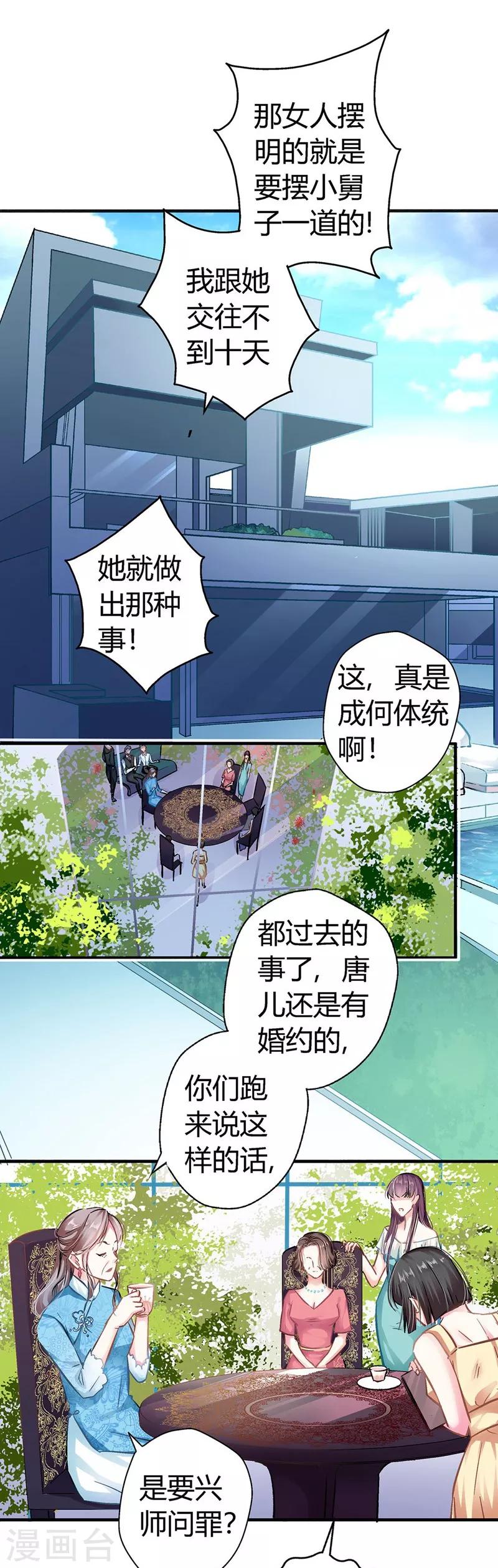 《坏坏美妻甜甜宠》第9话 大型打脸现场！ 第11页