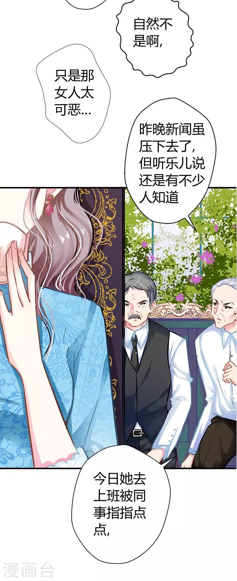 《坏坏美妻甜甜宠》第9话 大型打脸现场！ 第12页