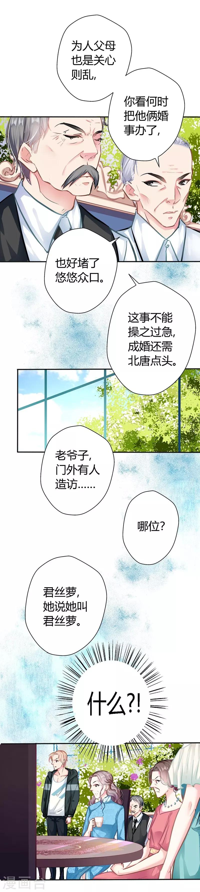 《坏坏美妻甜甜宠》第9话 大型打脸现场！ 第13页