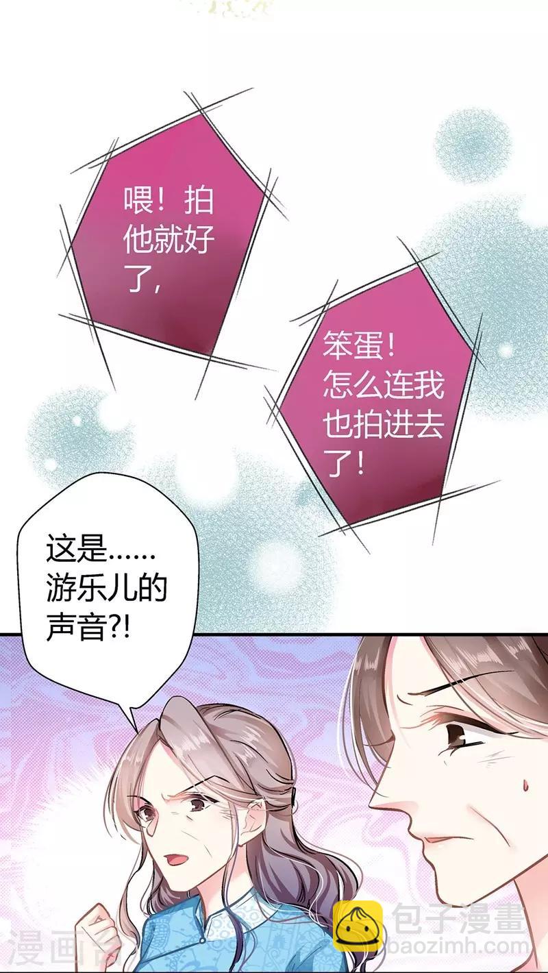 《坏坏美妻甜甜宠》第9话 大型打脸现场！ 第19页
