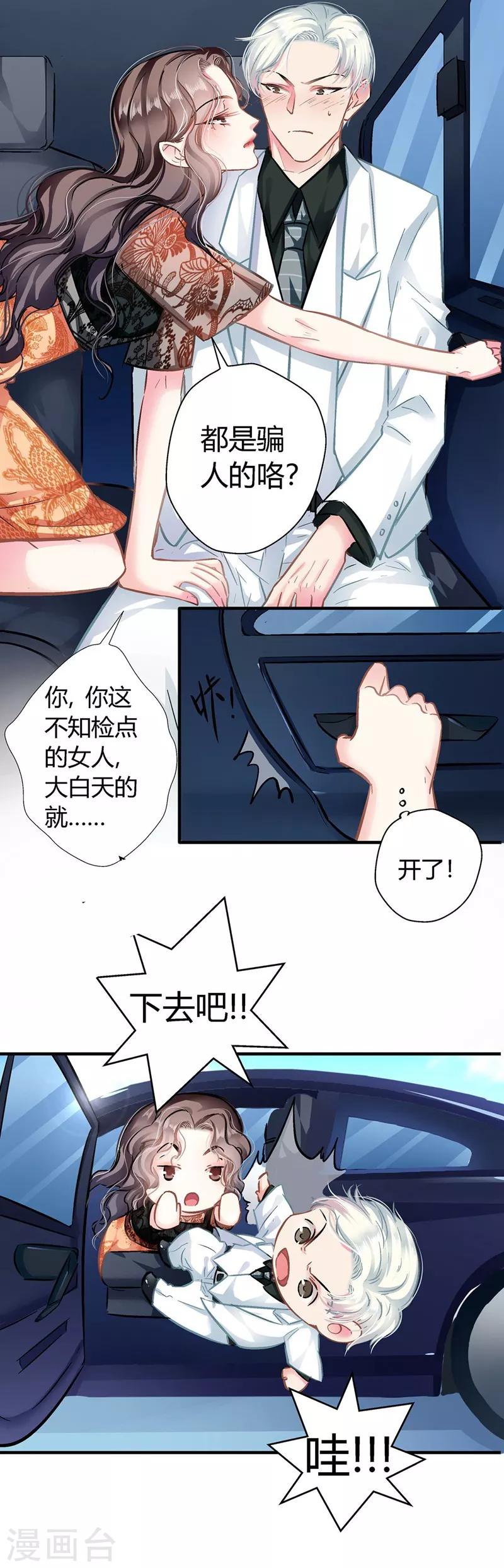 《坏坏美妻甜甜宠》第9话 大型打脸现场！ 第5页