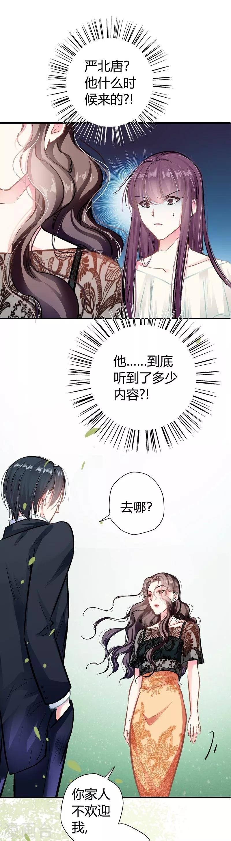 《坏坏美妻甜甜宠》第10话 自讨苦吃 第10页