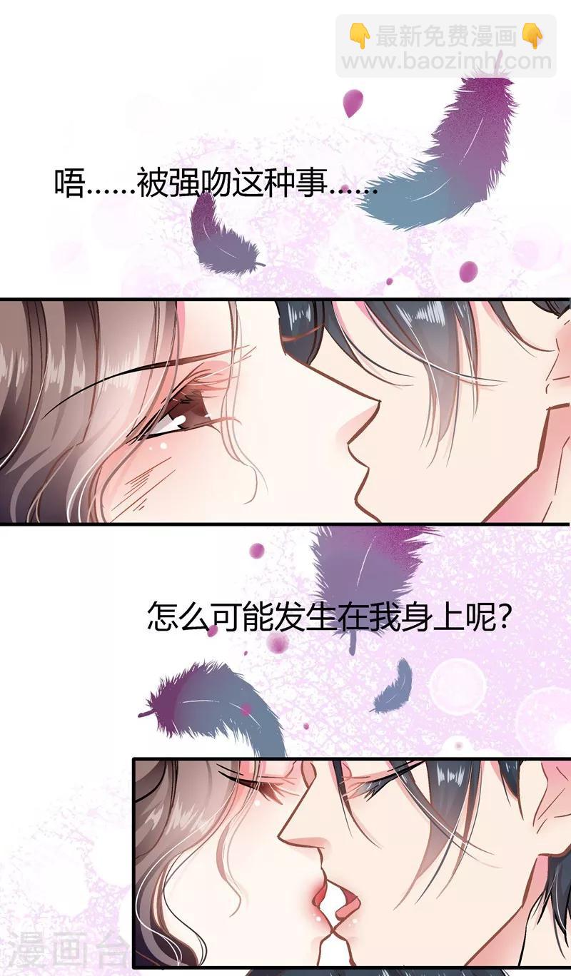 《坏坏美妻甜甜宠》第10话 自讨苦吃 第15页