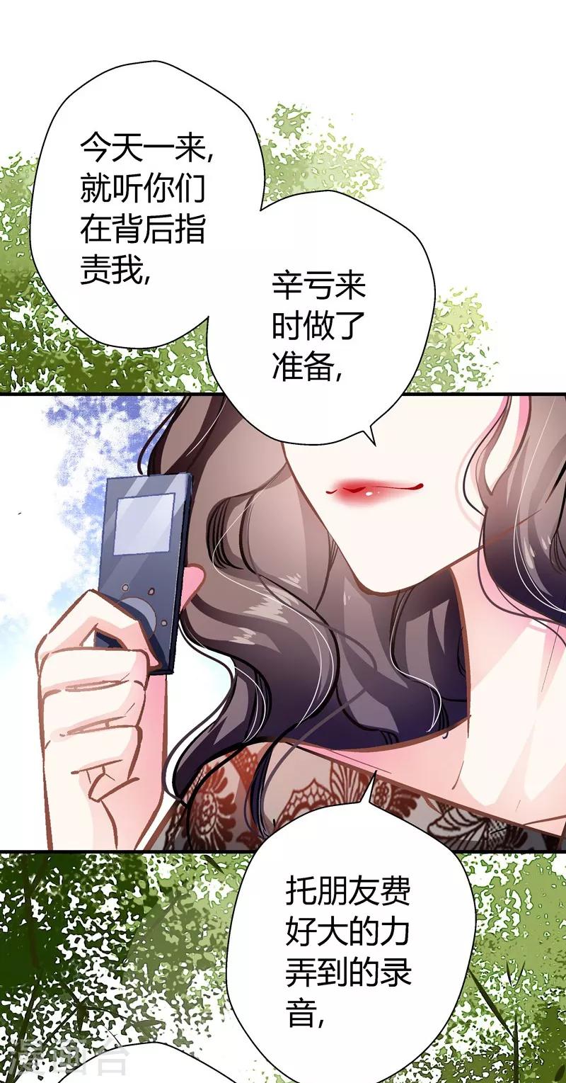 《坏坏美妻甜甜宠》第10话 自讨苦吃 第2页