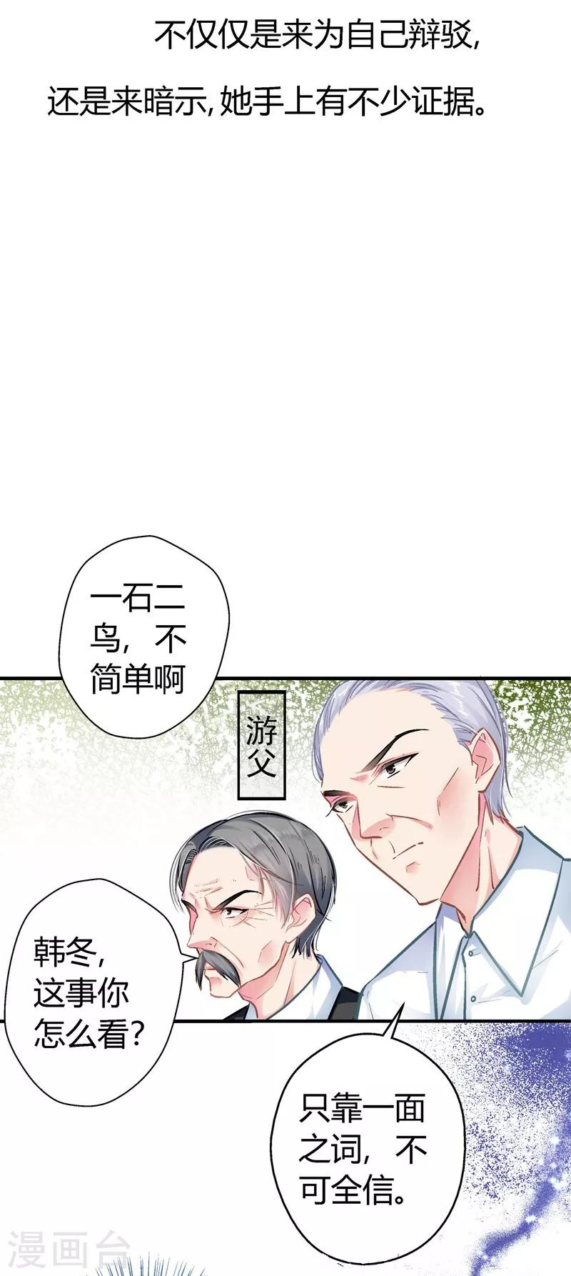 《坏坏美妻甜甜宠》第10话 自讨苦吃 第4页