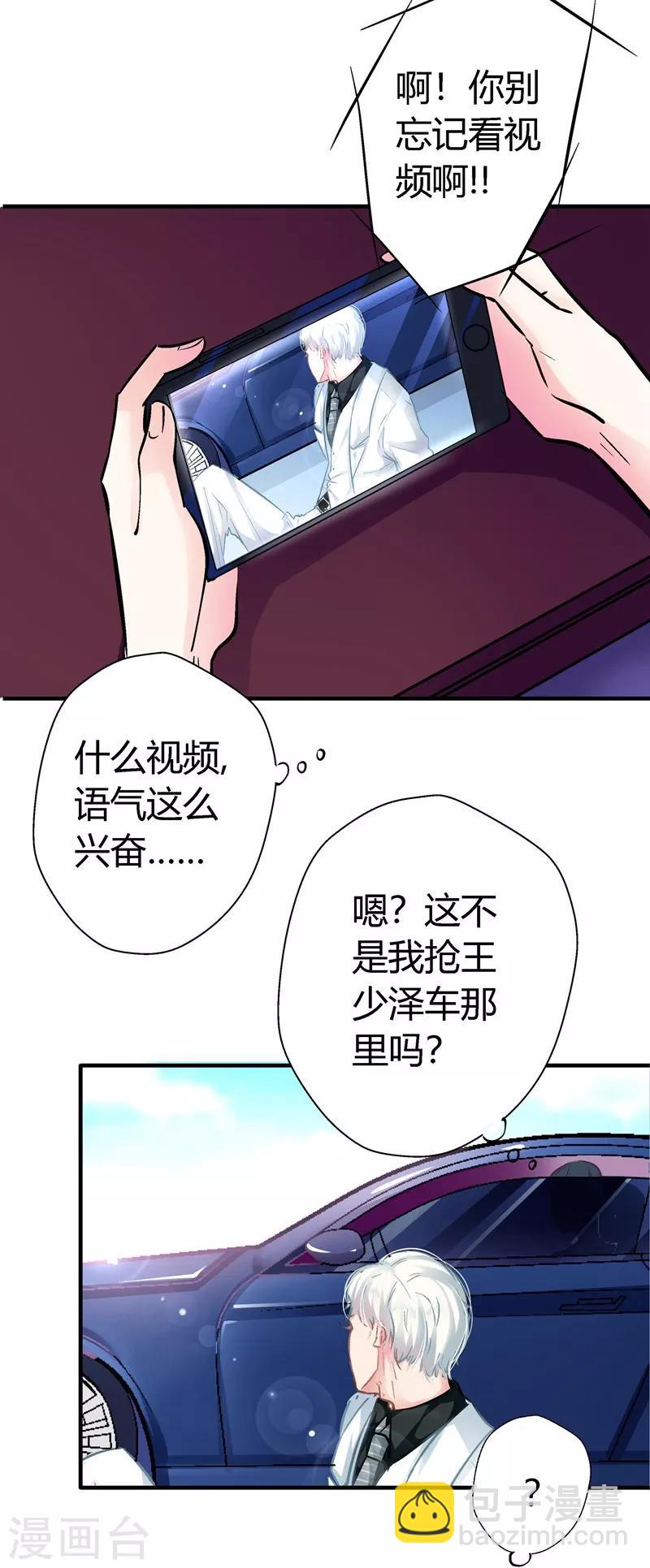 《坏坏美妻甜甜宠》第11话 密谋 第10页