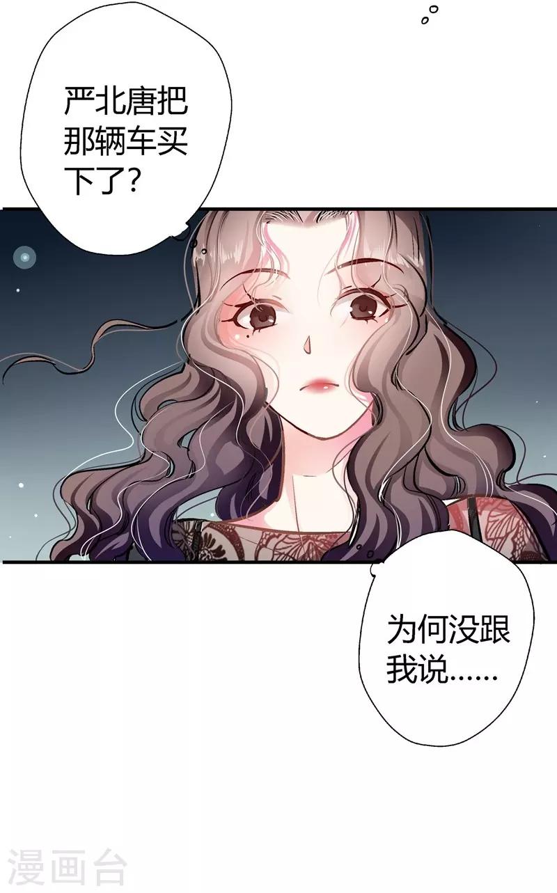 《坏坏美妻甜甜宠》第11话 密谋 第11页