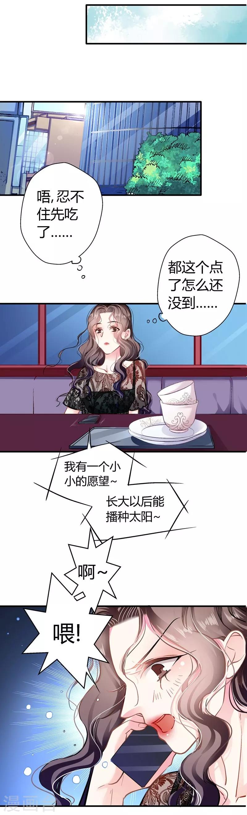 《坏坏美妻甜甜宠》第11话 密谋 第13页