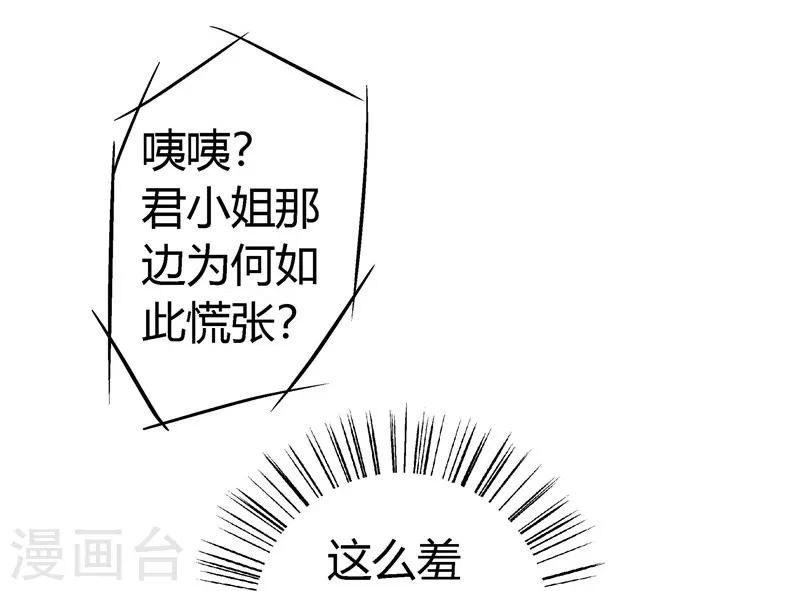 《坏坏美妻甜甜宠》第11话 密谋 第14页