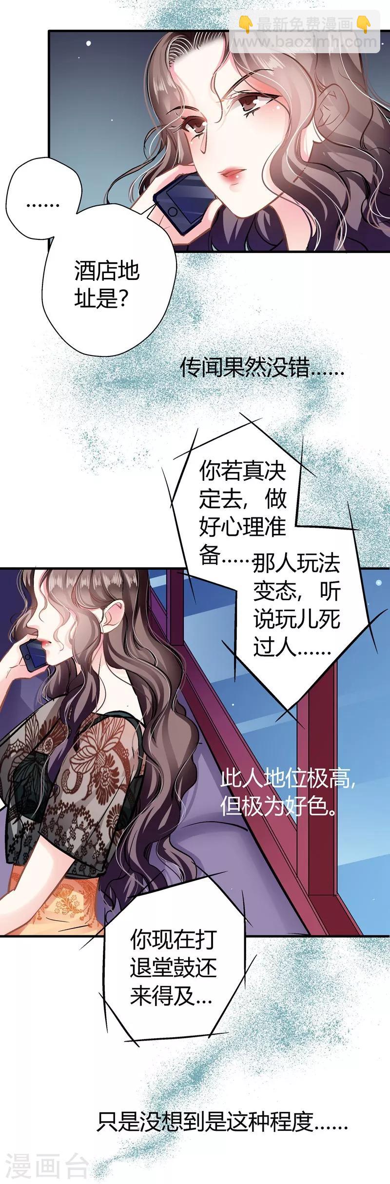 《坏坏美妻甜甜宠》第11话 密谋 第16页
