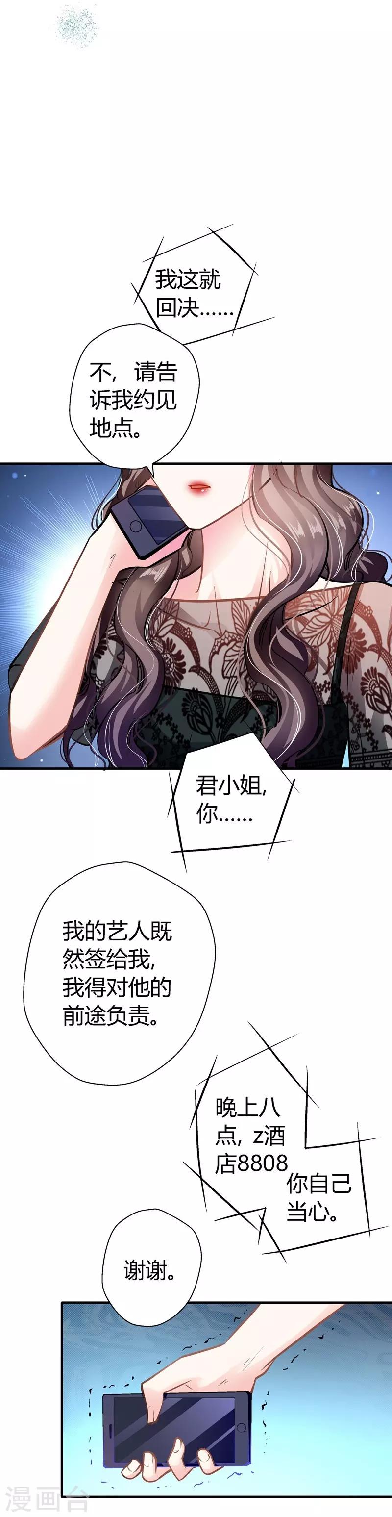 《坏坏美妻甜甜宠》第11话 密谋 第17页