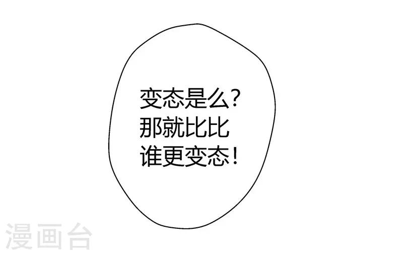 《坏坏美妻甜甜宠》第11话 密谋 第19页