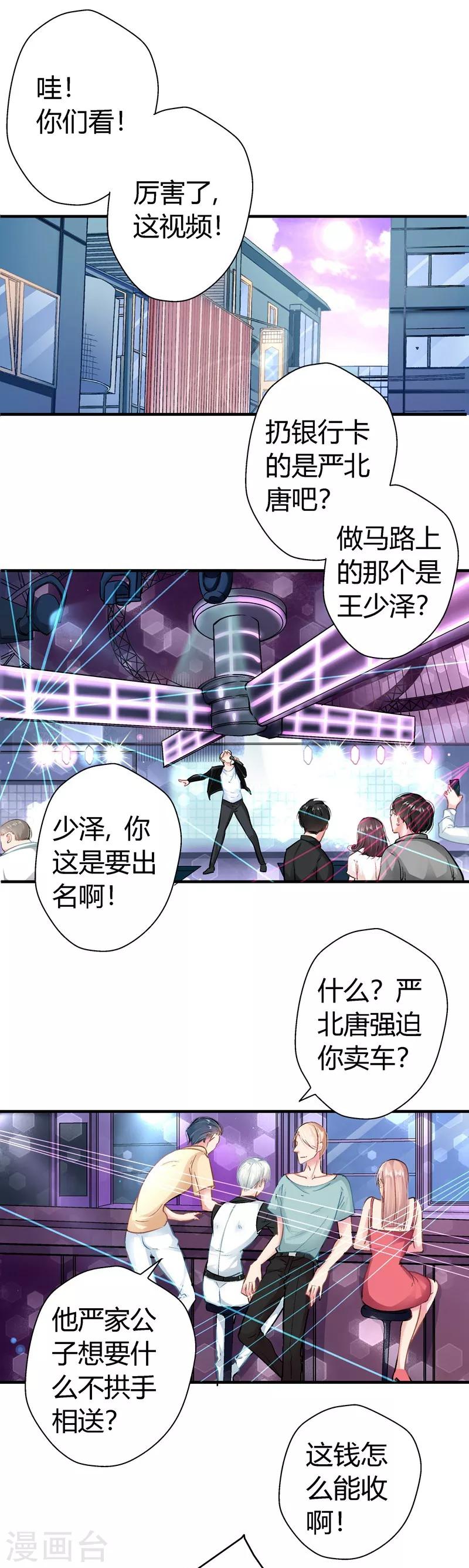 《坏坏美妻甜甜宠》第11话 密谋 第1页