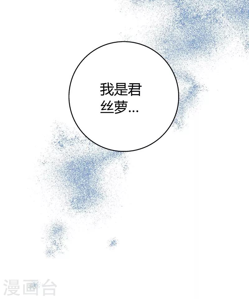 《坏坏美妻甜甜宠》第11话 密谋 第24页