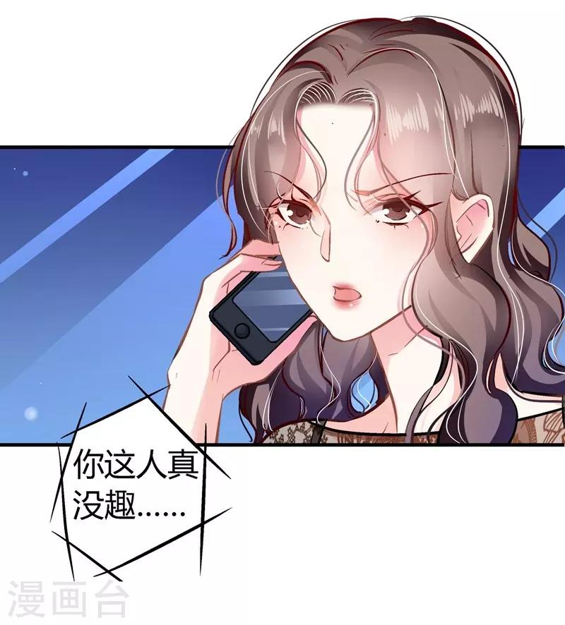 《坏坏美妻甜甜宠》第11话 密谋 第8页