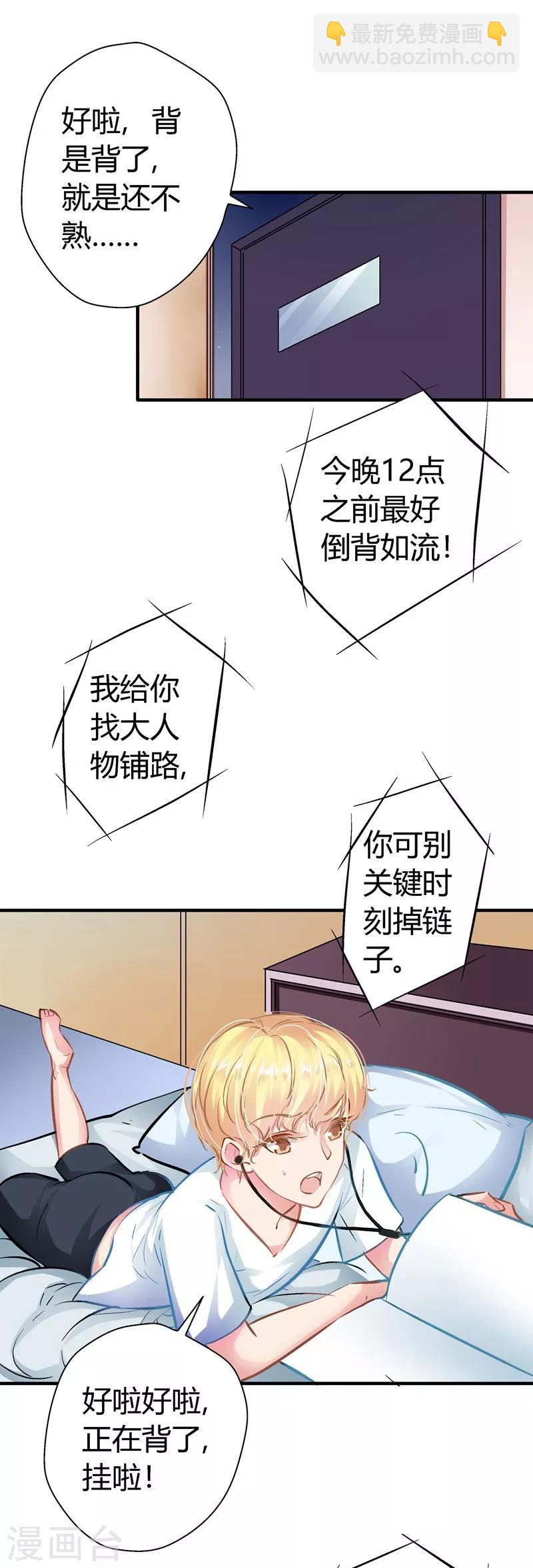 《坏坏美妻甜甜宠》第11话 密谋 第9页