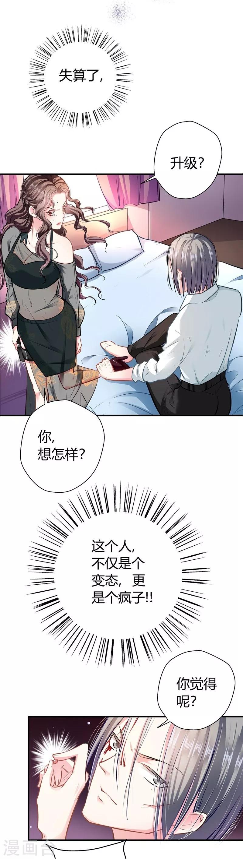 《坏坏美妻甜甜宠》第13话 游戏升级 第3页