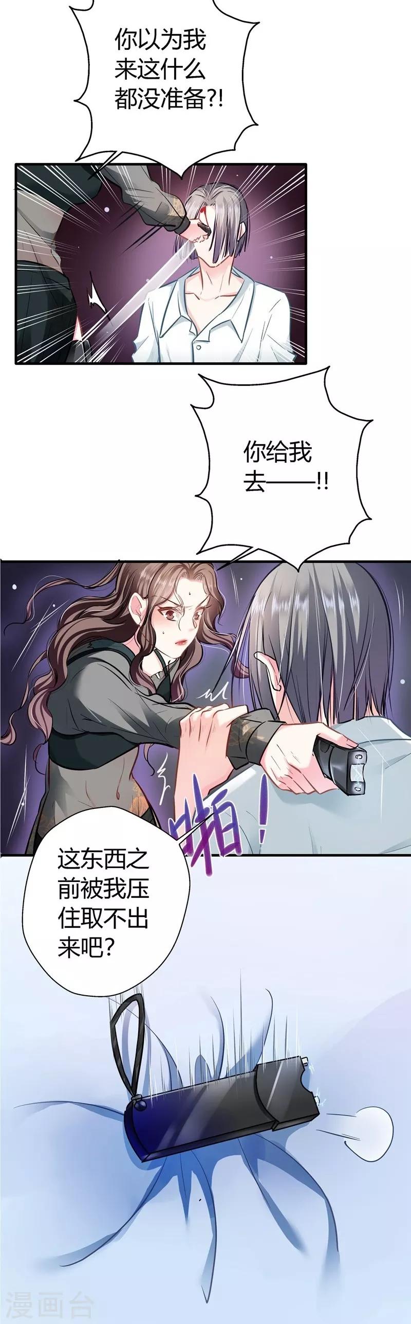 《坏坏美妻甜甜宠》第13话 游戏升级 第4页