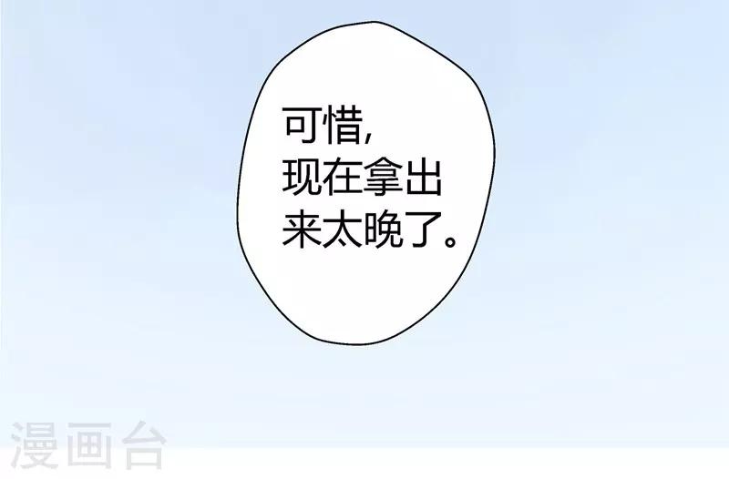 《坏坏美妻甜甜宠》第13话 游戏升级 第5页