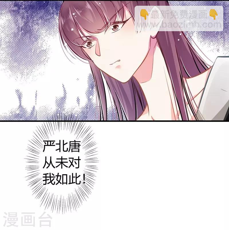 《坏坏美妻甜甜宠》第15话 公平交易 第10页