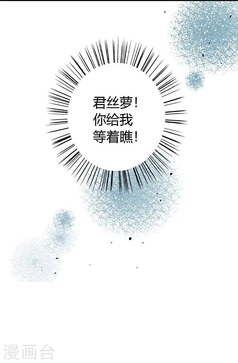 《坏坏美妻甜甜宠》第15话 公平交易 第13页