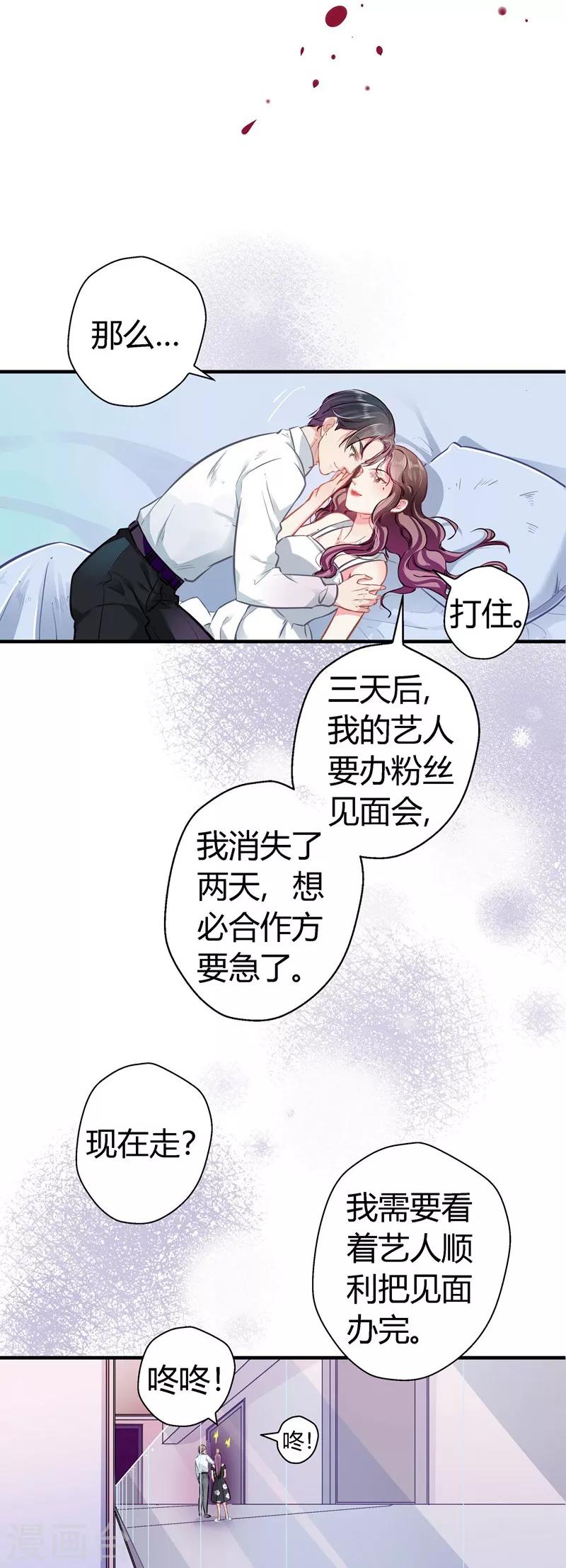 《坏坏美妻甜甜宠》第15话 公平交易 第3页
