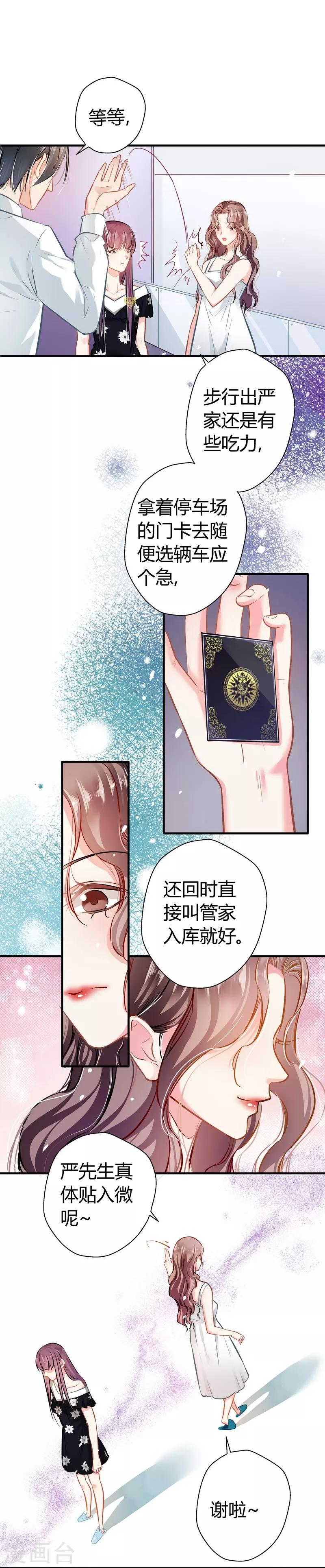《坏坏美妻甜甜宠》第15话 公平交易 第9页